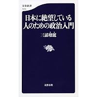 シビリアンの戦争 デモクラシーが攻撃的になるとき シビリアンの戦争――デモクラシーが攻撃的になるとき | 三浦 瑠麗
